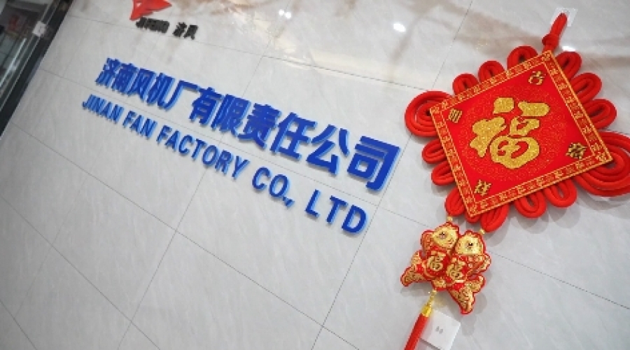 欢天喜地过大年